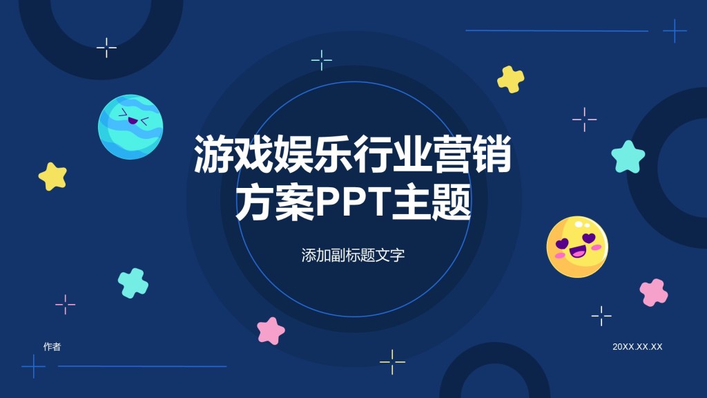 游戏娱乐行业营销方案PPT主题