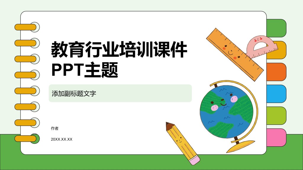 教育行业培训课件PPT主题