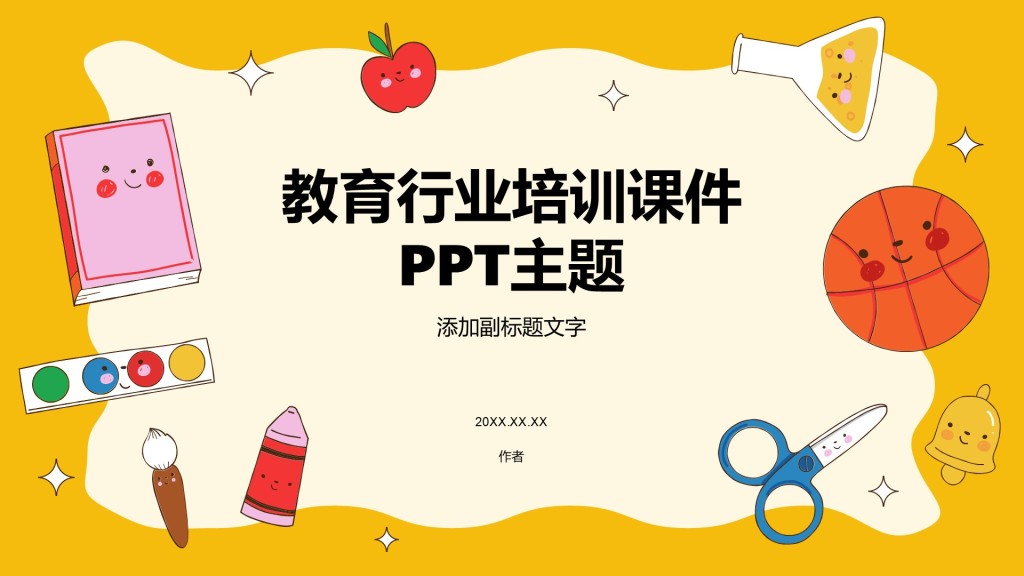 教育行业培训课件PPT主题