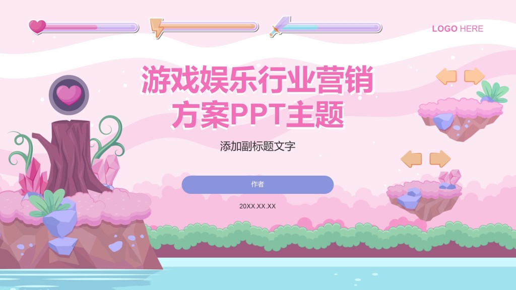 游戏娱乐行业营销方案PPT主题