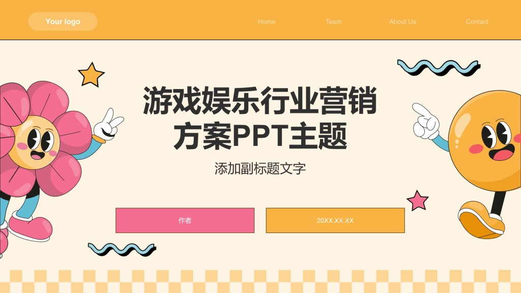 游戏娱乐行业营销方案PPT主题