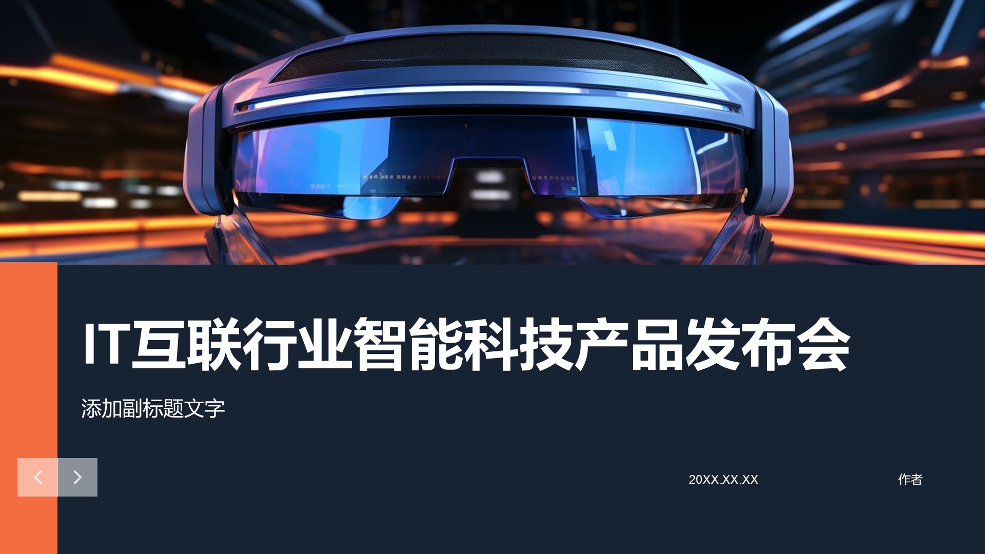 IT互联行业智能科技产品发布会-iSlide
