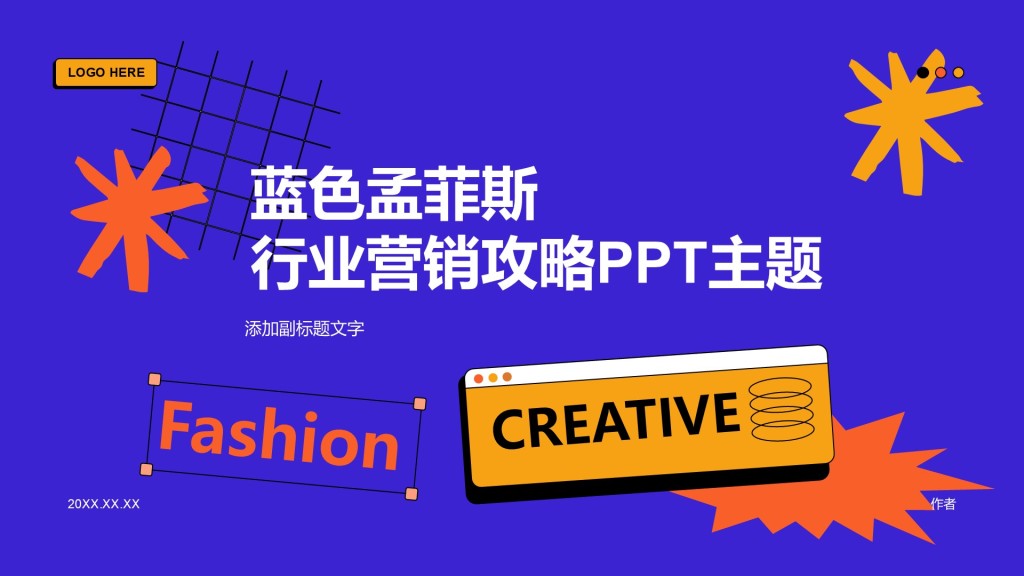 蓝色孟菲斯行业营销攻略PPT主题