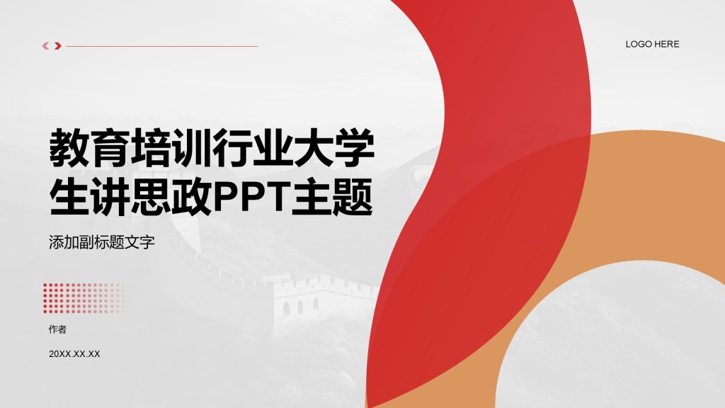教育培训行业大学生讲思政PPT主题
