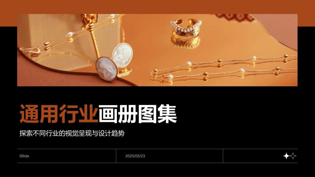 橙色商务风通用行业画册图集PPT模板