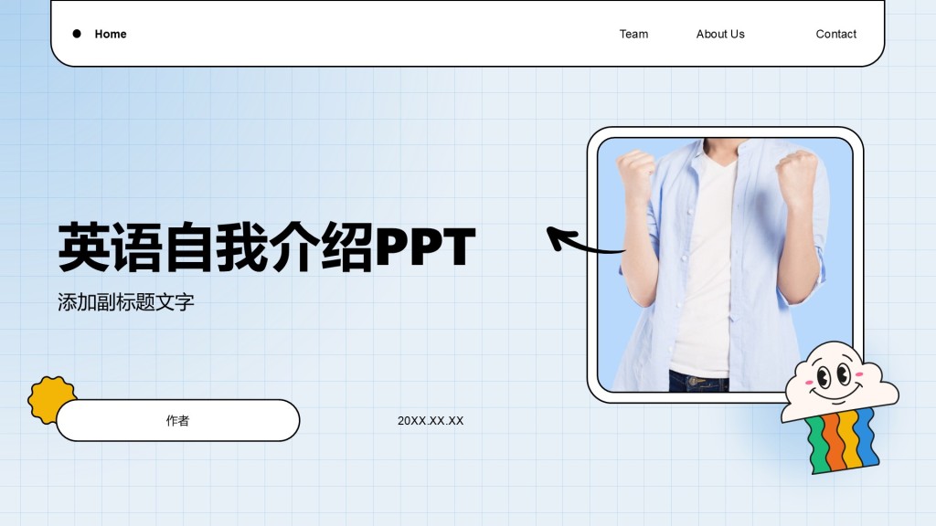英语自我介绍PPT