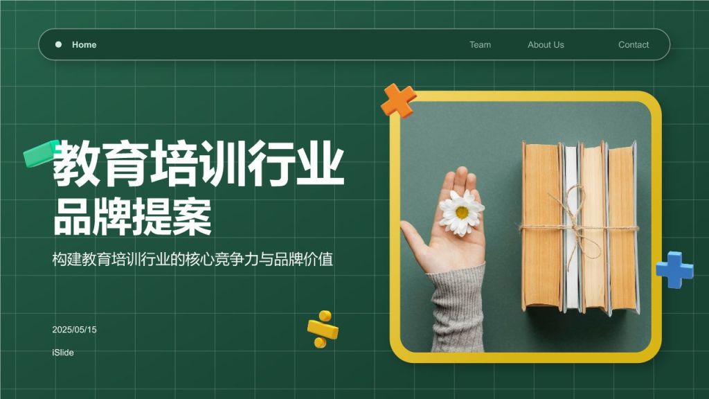 绿色3D风教育培训行业品牌提案PPT模板