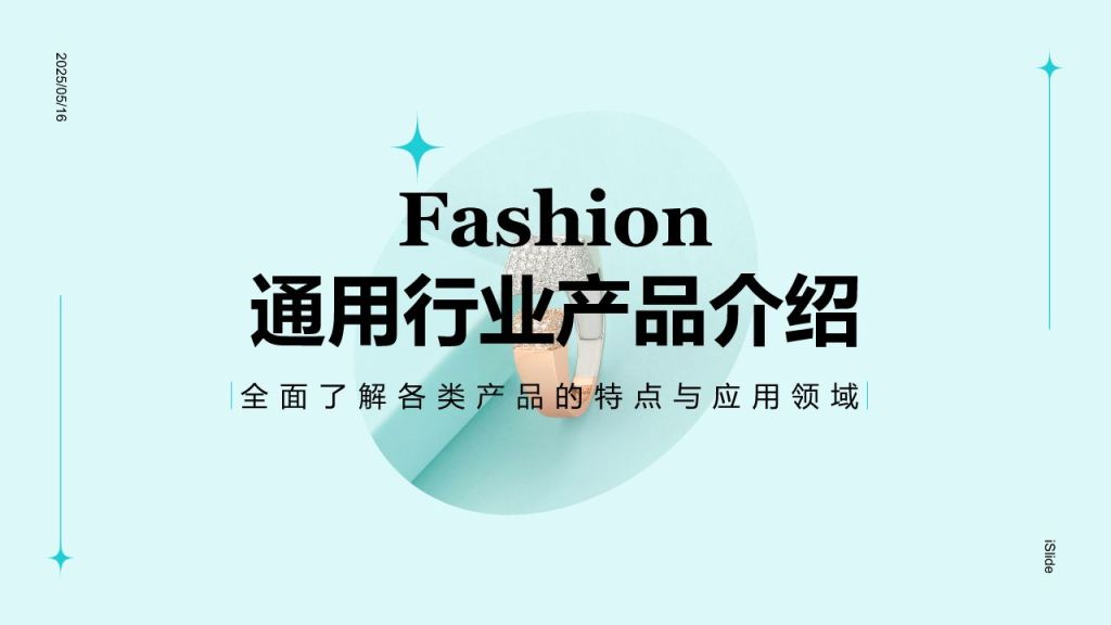 蓝色简约风通用行业产品介绍PPT模板