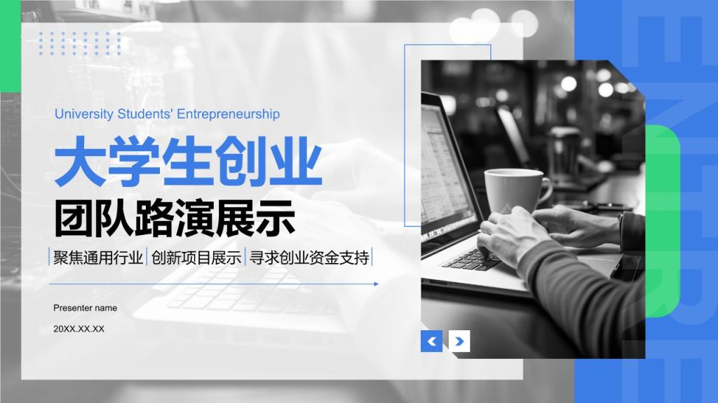 蓝色商务风大学生创业团队路演展示PPT模板