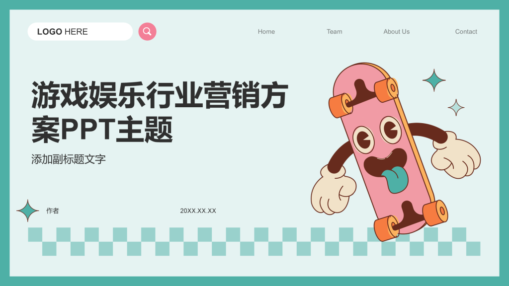 游戏娱乐行业营销方案PPT主题