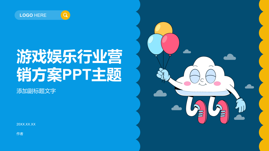 游戏娱乐行业营销方案PPT主题