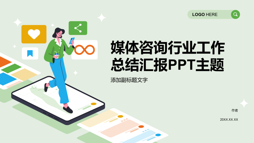 媒体咨询行业工作总结汇报PPT主题
