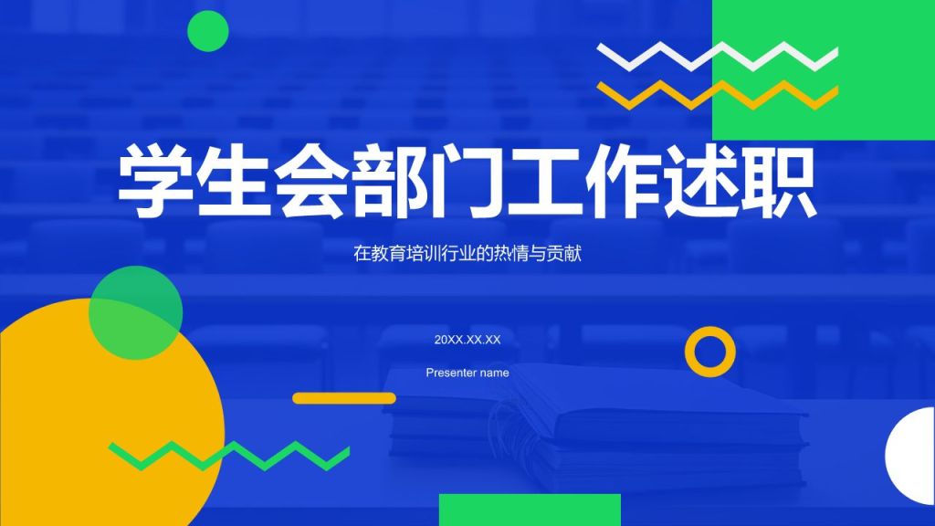 蓝色扁平风学生会部门工作述职PPT模板
