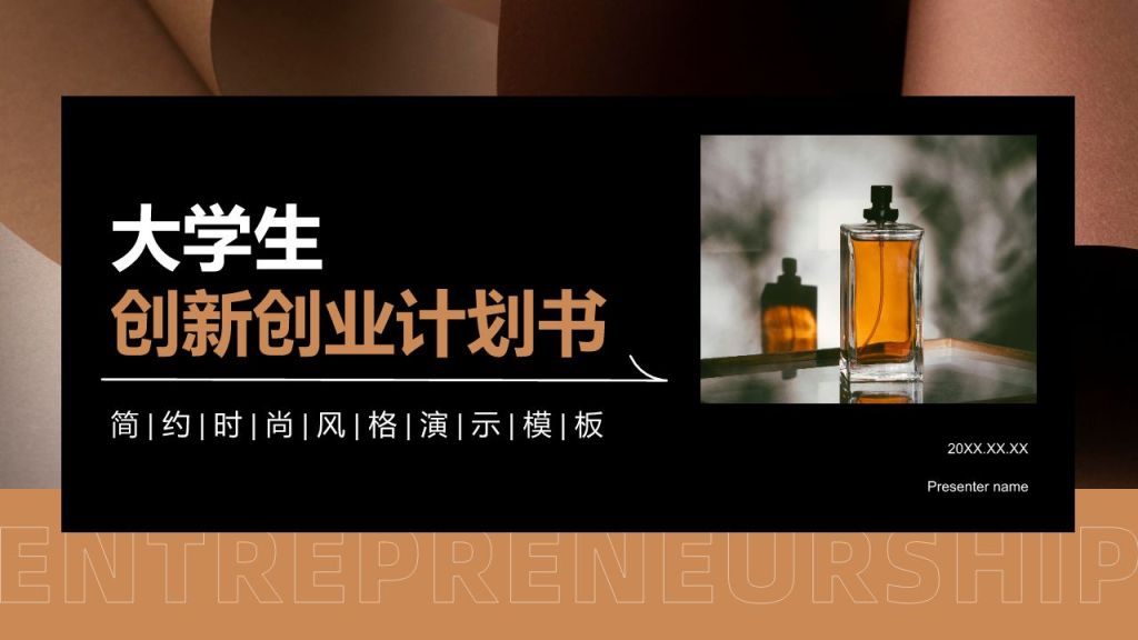 橙色时尚风大学生创新创业计划书PPT模板