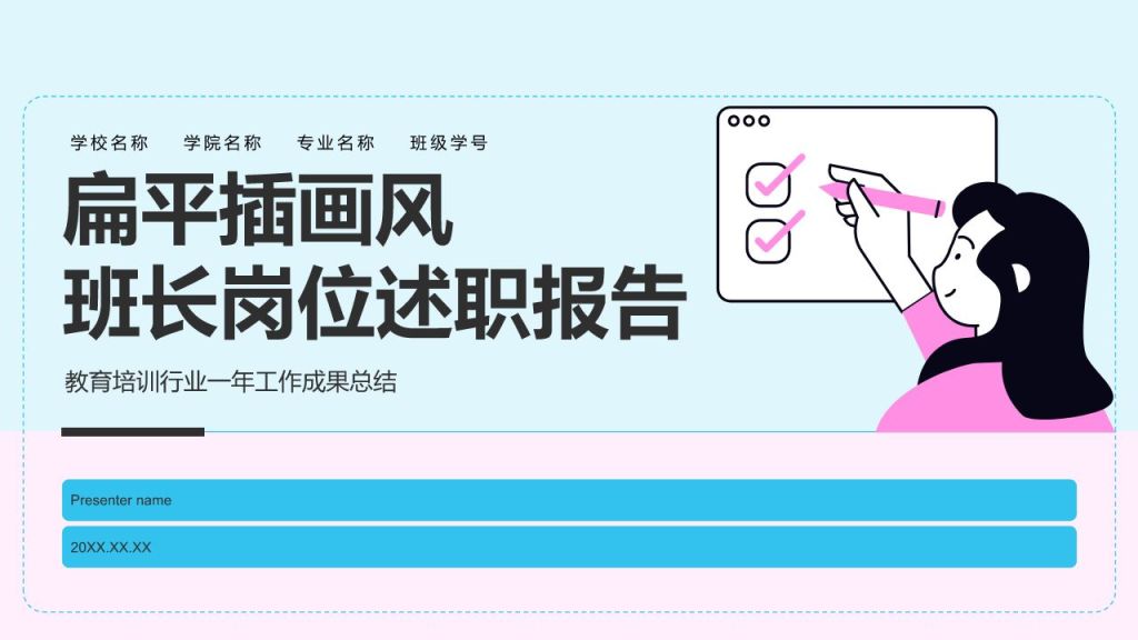 蓝色插画风班长岗位述职报告PPT模板