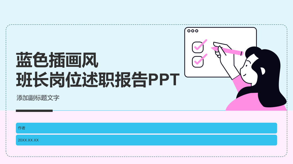 蓝色插画风班长岗位述职报告PPT