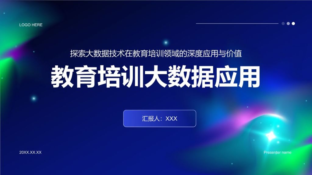 蓝色科技风教育培训大数据PPT模板