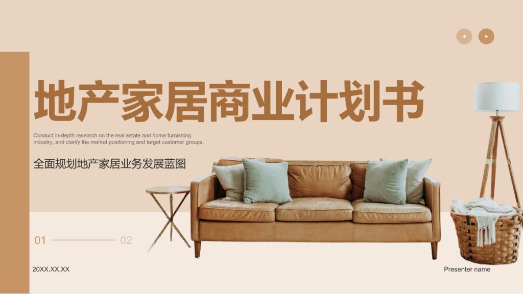 橙色商务风地产家居工作汇报PPT模板