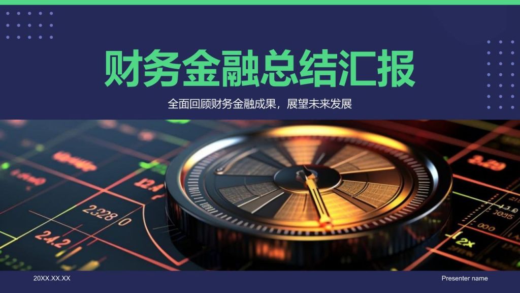 蓝色商务风财务金融总结汇报PPT模板