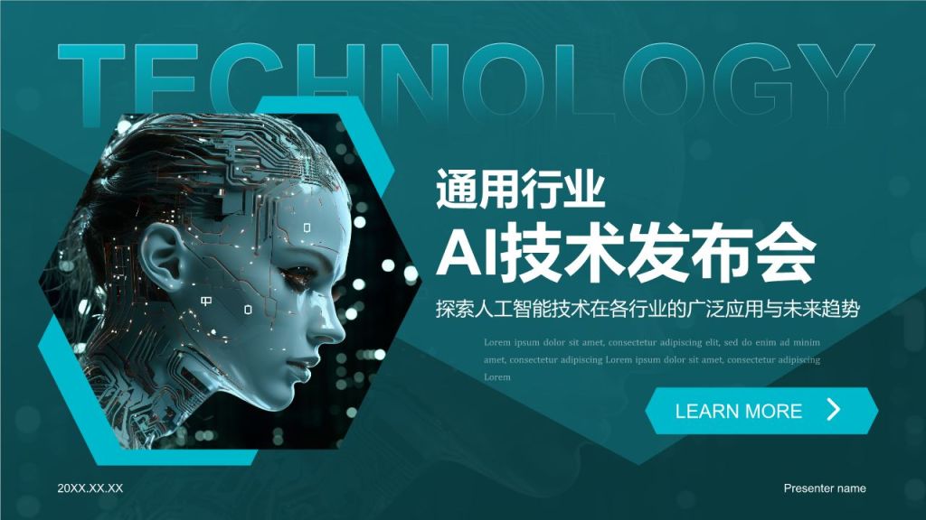 蓝色科技风通用行业AI发布会PPT模板