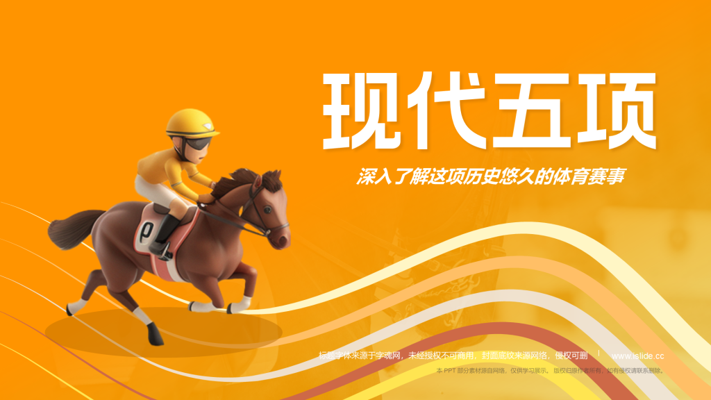 橙色3D风现代五项PPT模板