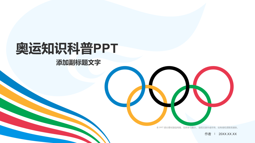 奥运知识科普PPT