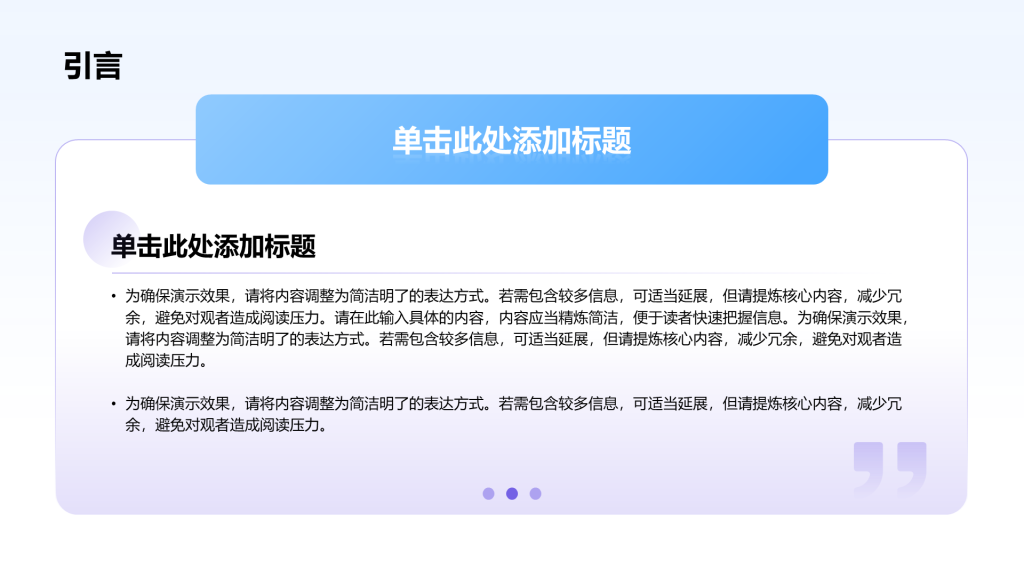 创意风引言PPT列表