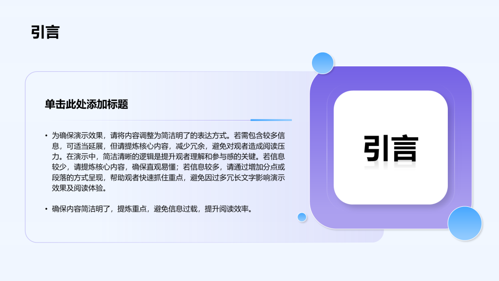 创意风引言PPT列表