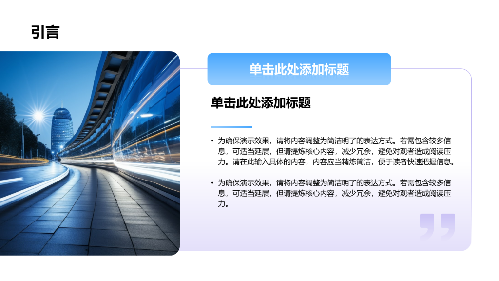 创意风引言PPT列表