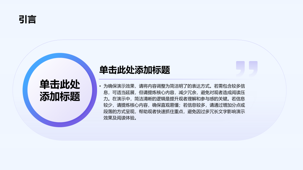 创意风引言PPT列表