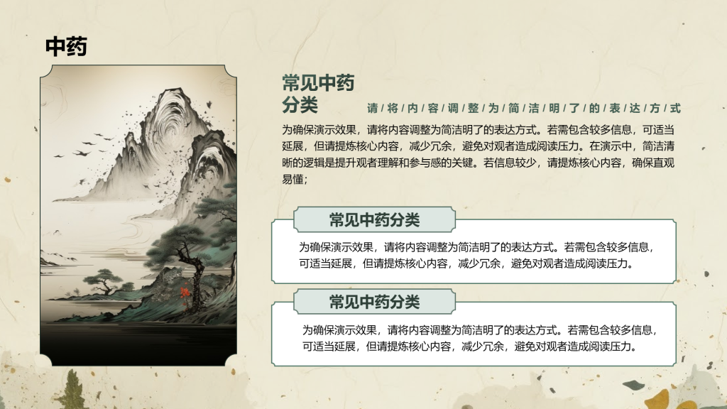 创意风中药PPT列表