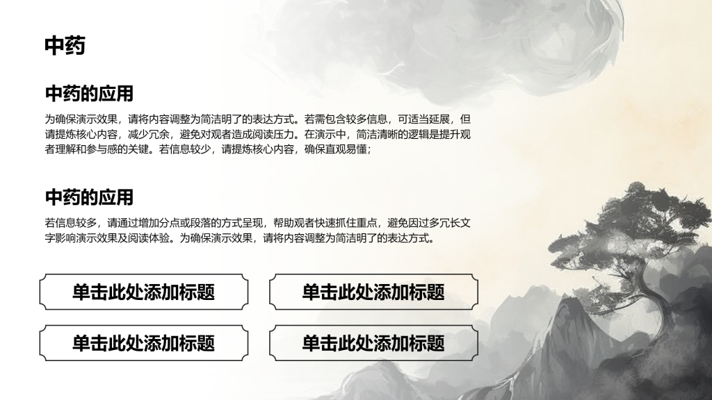 创意风中药PPT列表