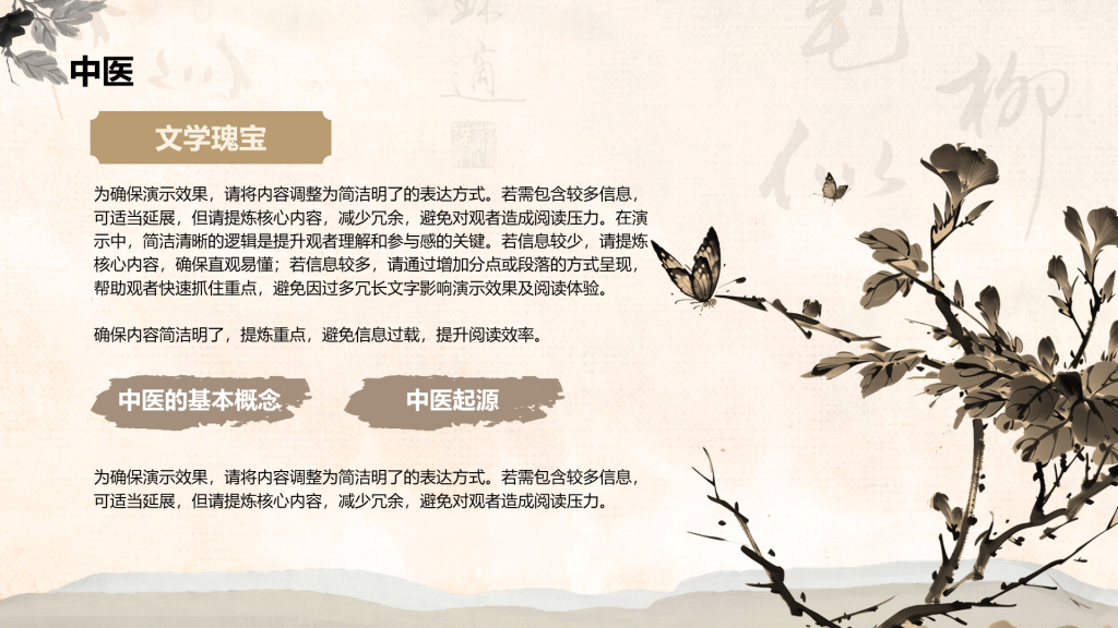创意风中医PPT列表