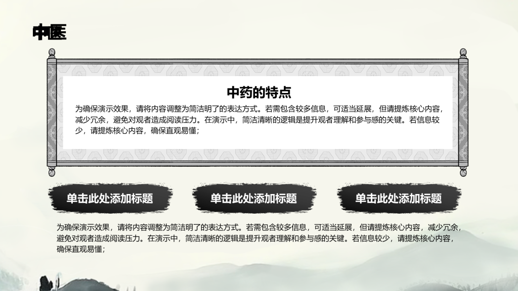 创意风中医PPT列表