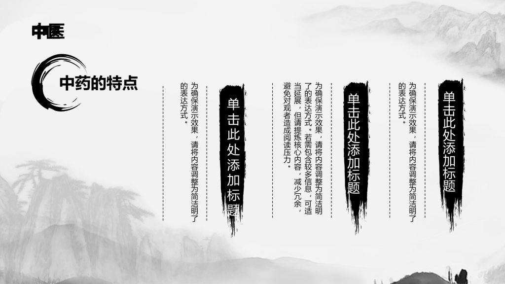 创意风中医PPT列表