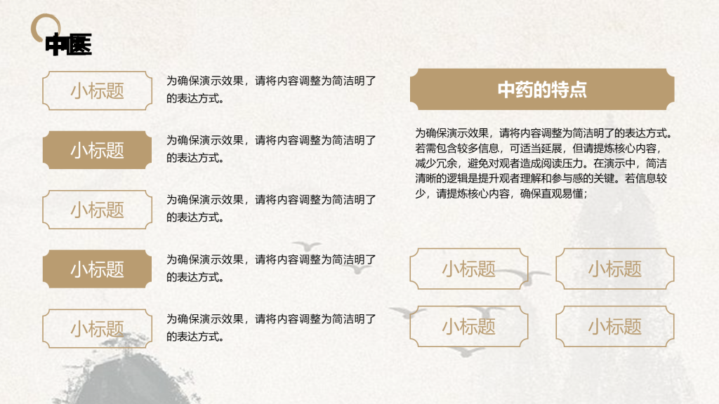 Creative Traditional Chinese Medicine PPT List