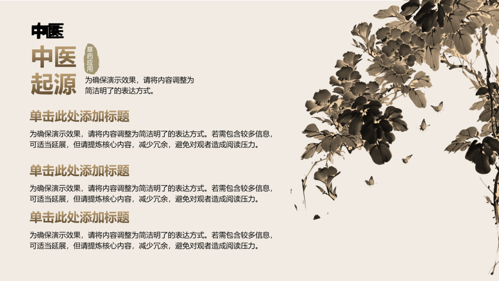 Creative Traditional Chinese Medicine PPT List