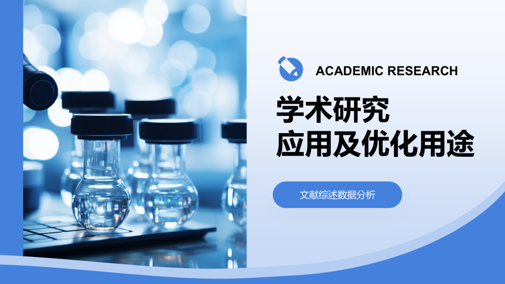 Creative Academic Poster PPT Cover