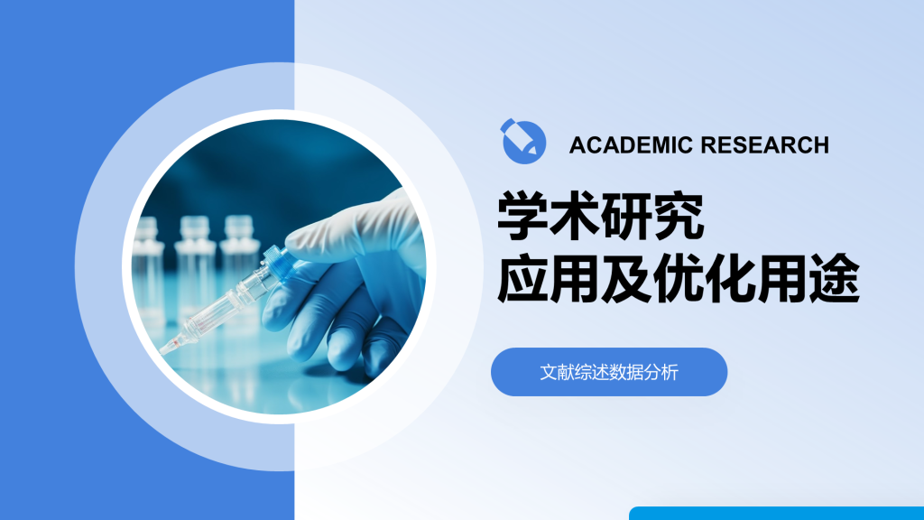 Creative Academic Poster PPT Cover