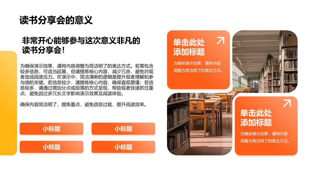 创意风读书分享会PPT列表