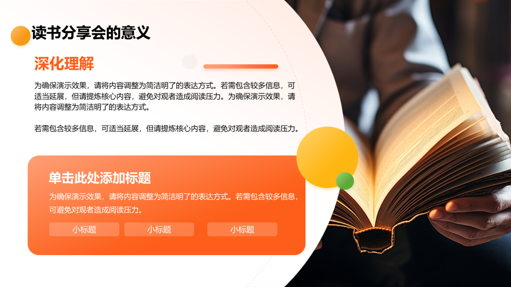 创意风读书分享会PPT列表
