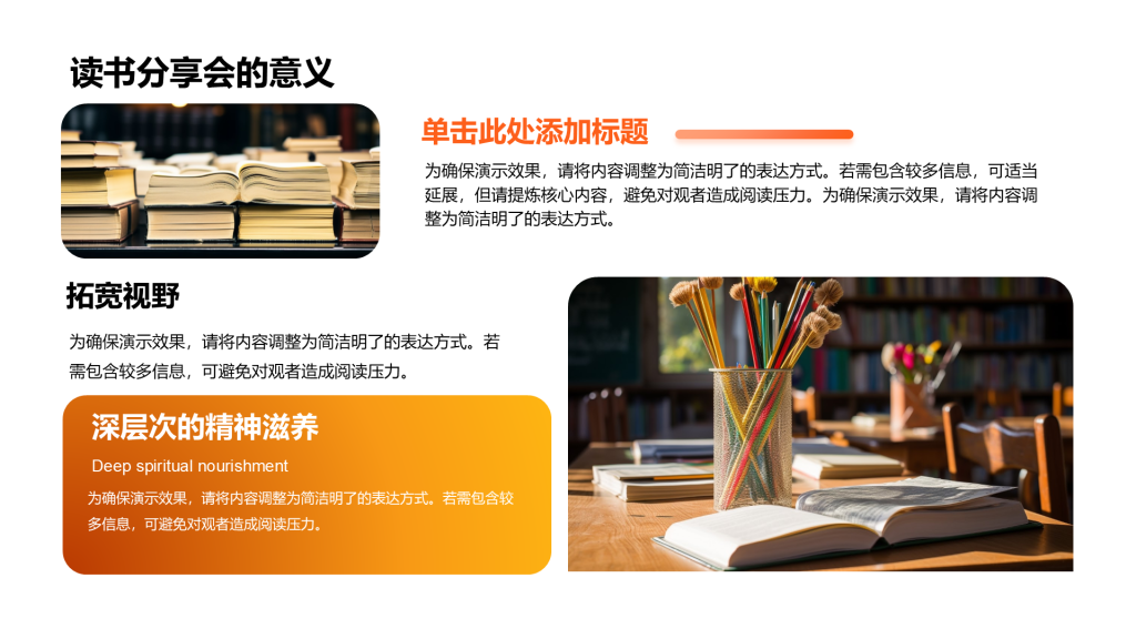 创意风读书分享会PPT列表