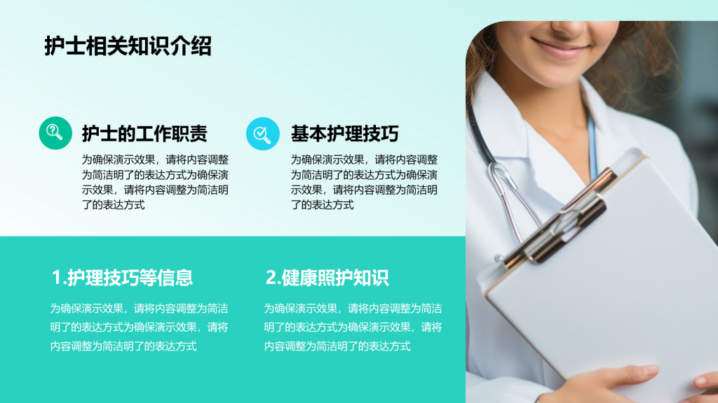 创意风护士PPT列表