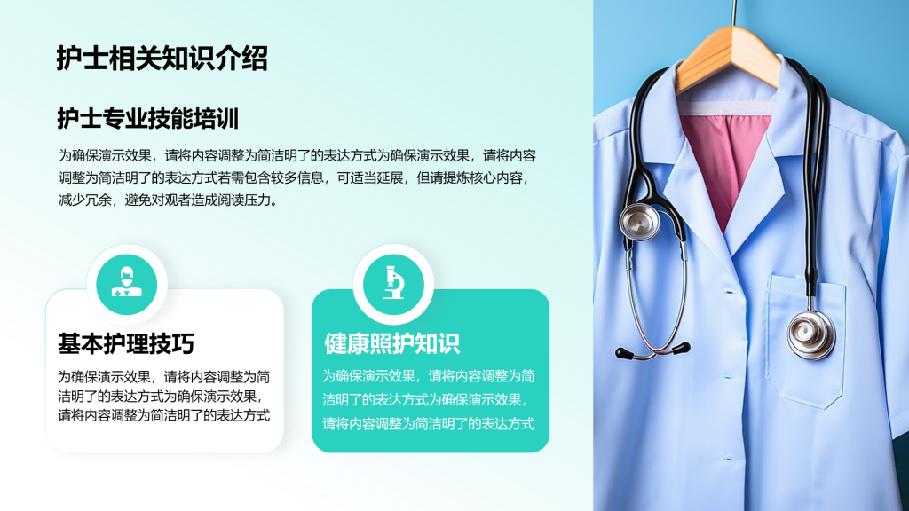 创意风护士PPT列表