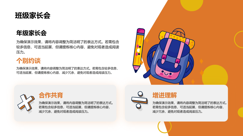 创意风家长会PPT列表