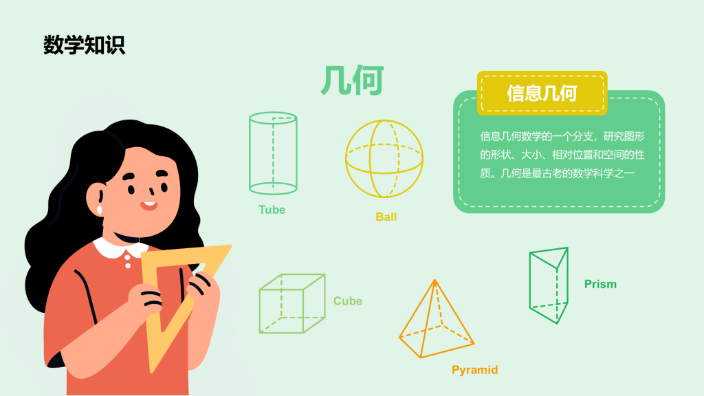 创意风数学PPT列表