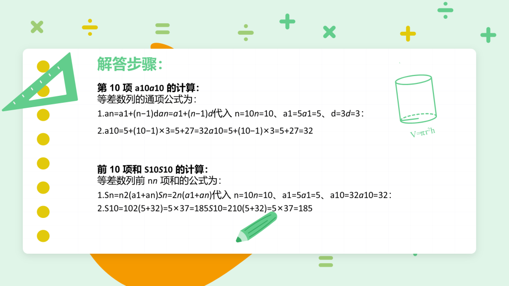 创意风数学PPT列表