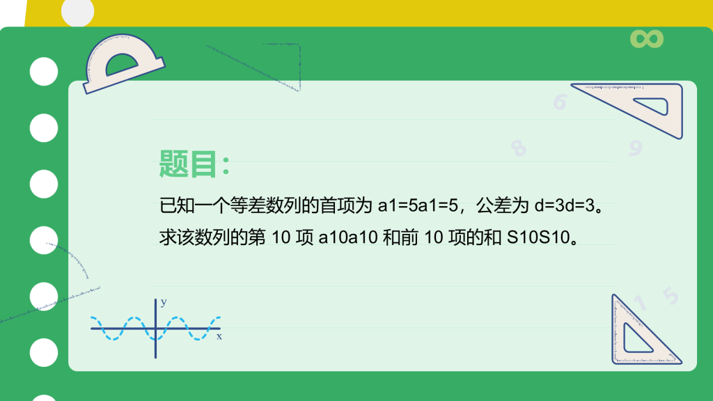 创意风数学PPT列表