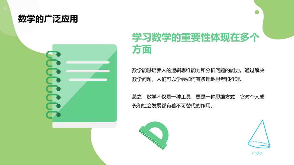 创意风数学PPT列表