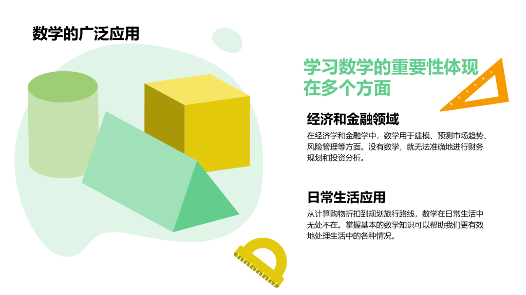 创意风数学PPT列表